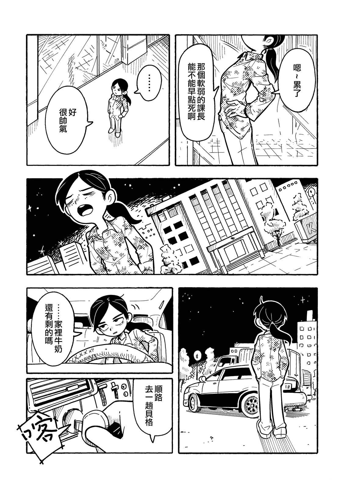 硬派简笔画少女的杀手锏是黑与黄 短篇 第12页