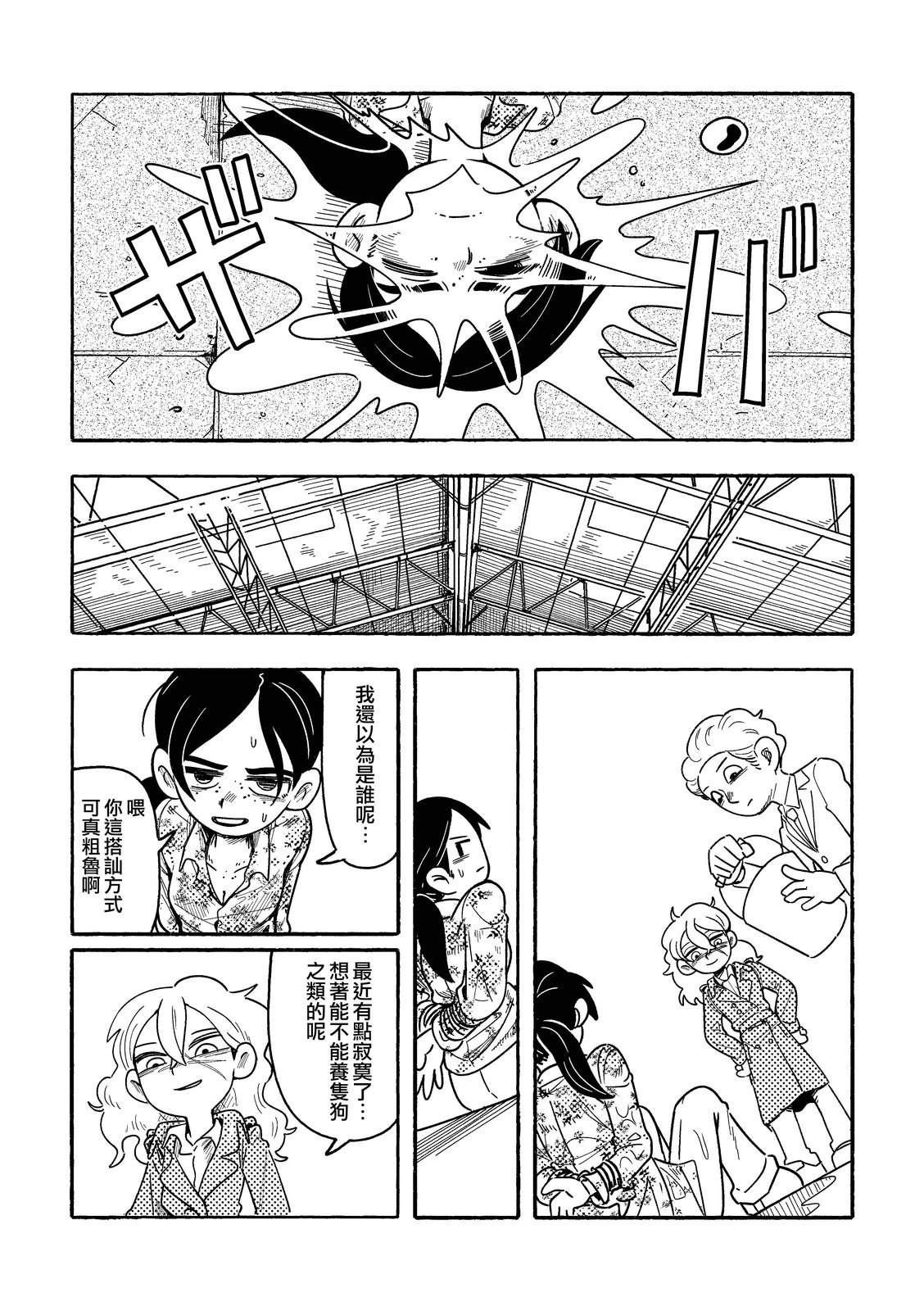 硬派简笔画少女的杀手锏是黑与黄 短篇 第14页