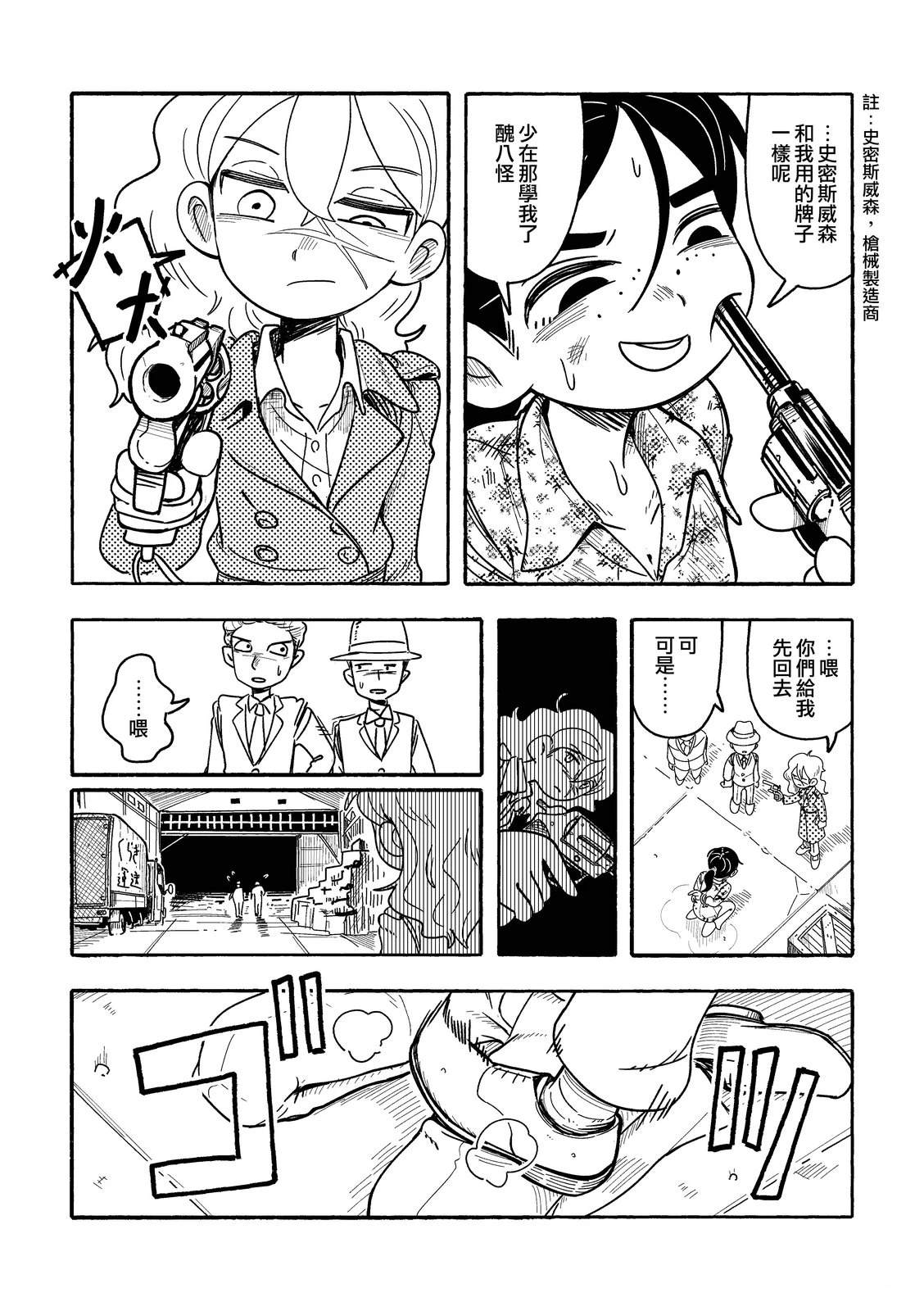 硬派简笔画少女的杀手锏是黑与黄 短篇 第16页