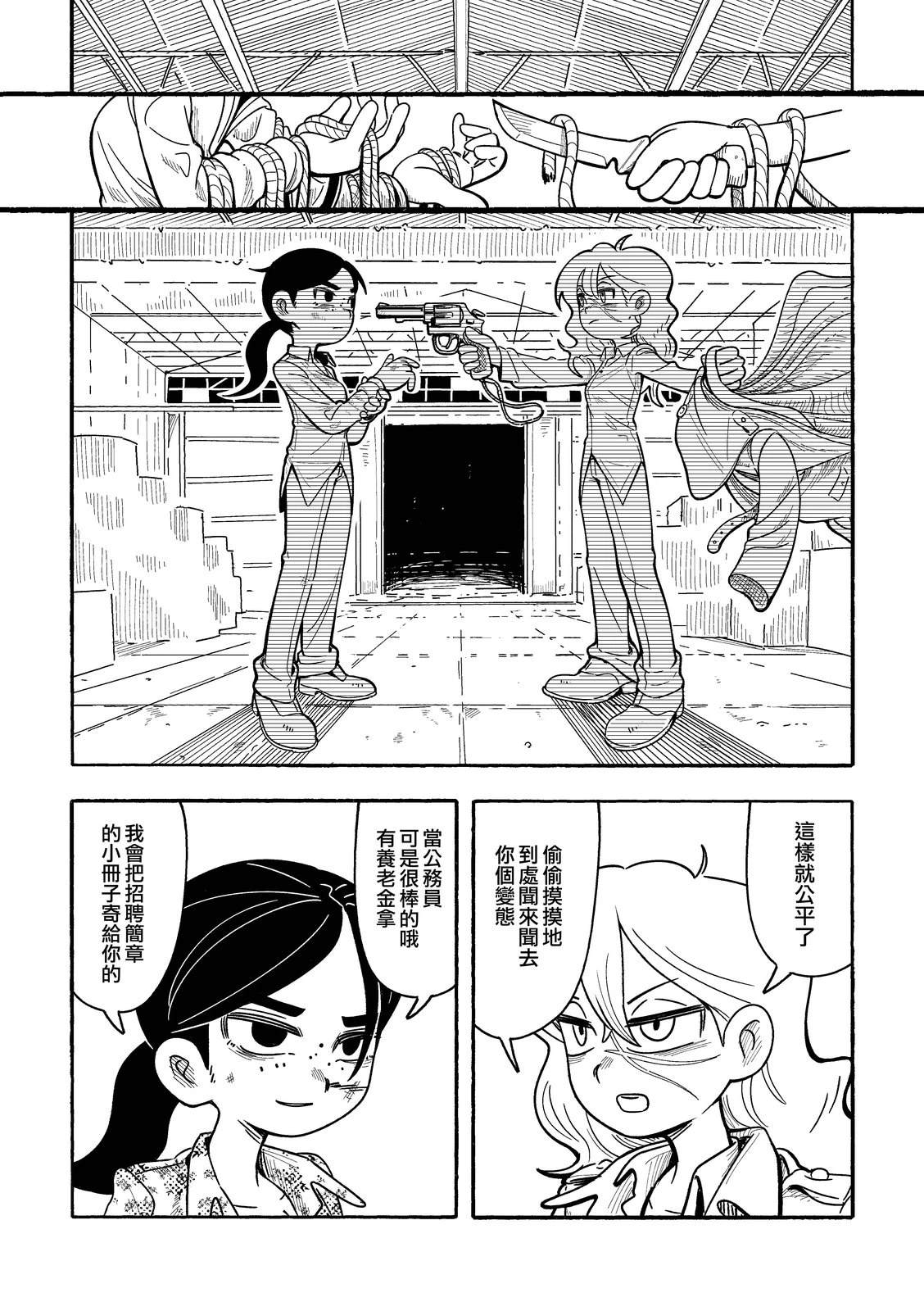 硬派简笔画少女的杀手锏是黑与黄 短篇 第18页