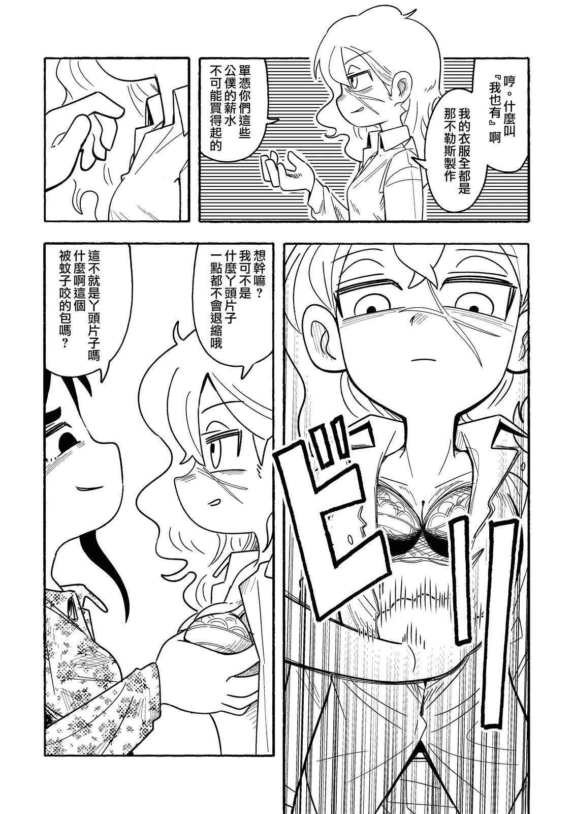 硬派简笔画少女的杀手锏是黑与黄 短篇 第19页