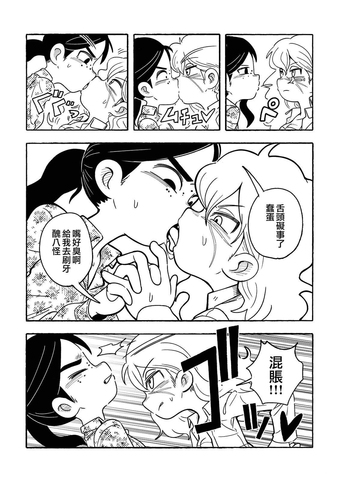 硬派简笔画少女的杀手锏是黑与黄 短篇 第20页