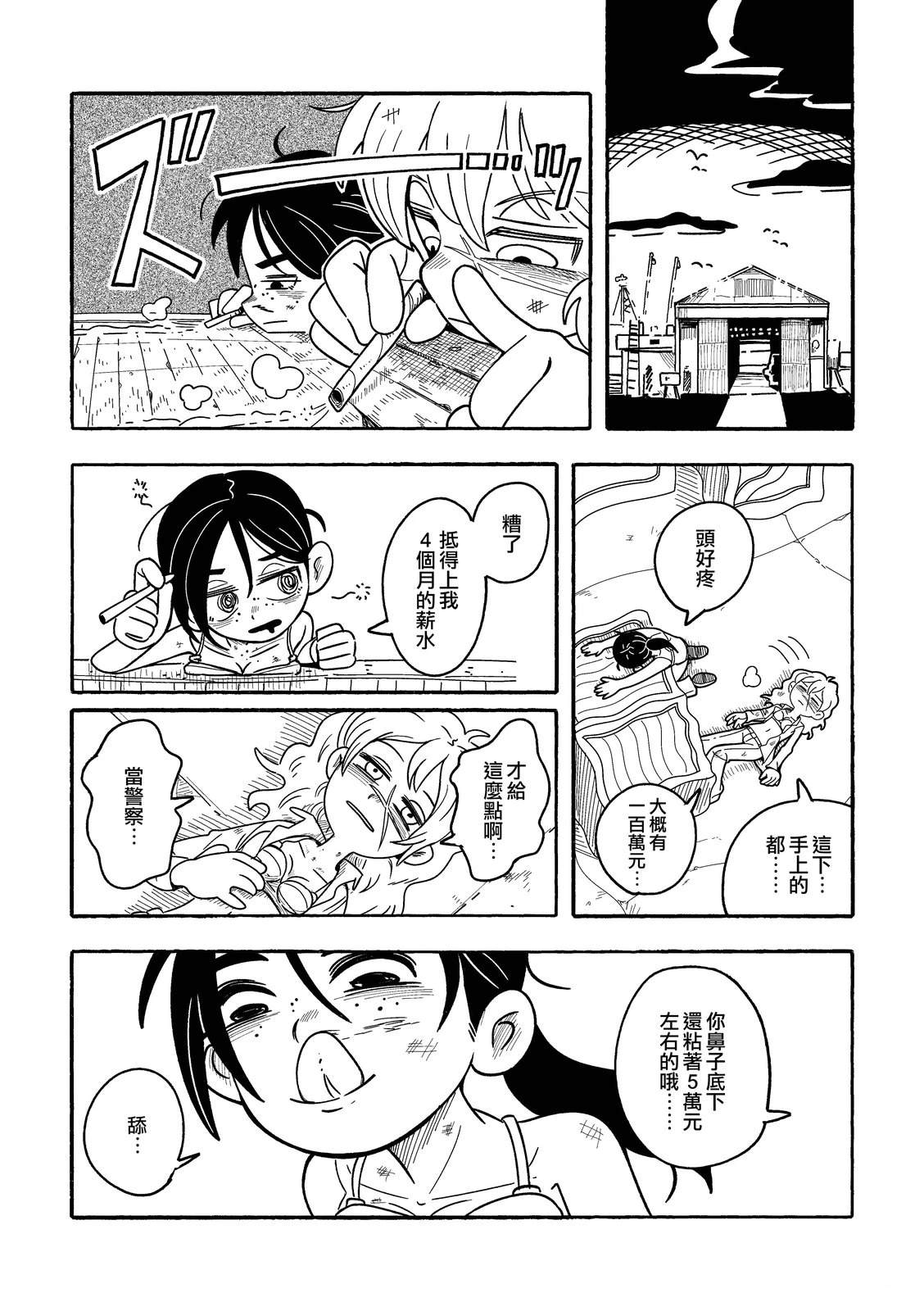 硬派简笔画少女的杀手锏是黑与黄 短篇 第23页