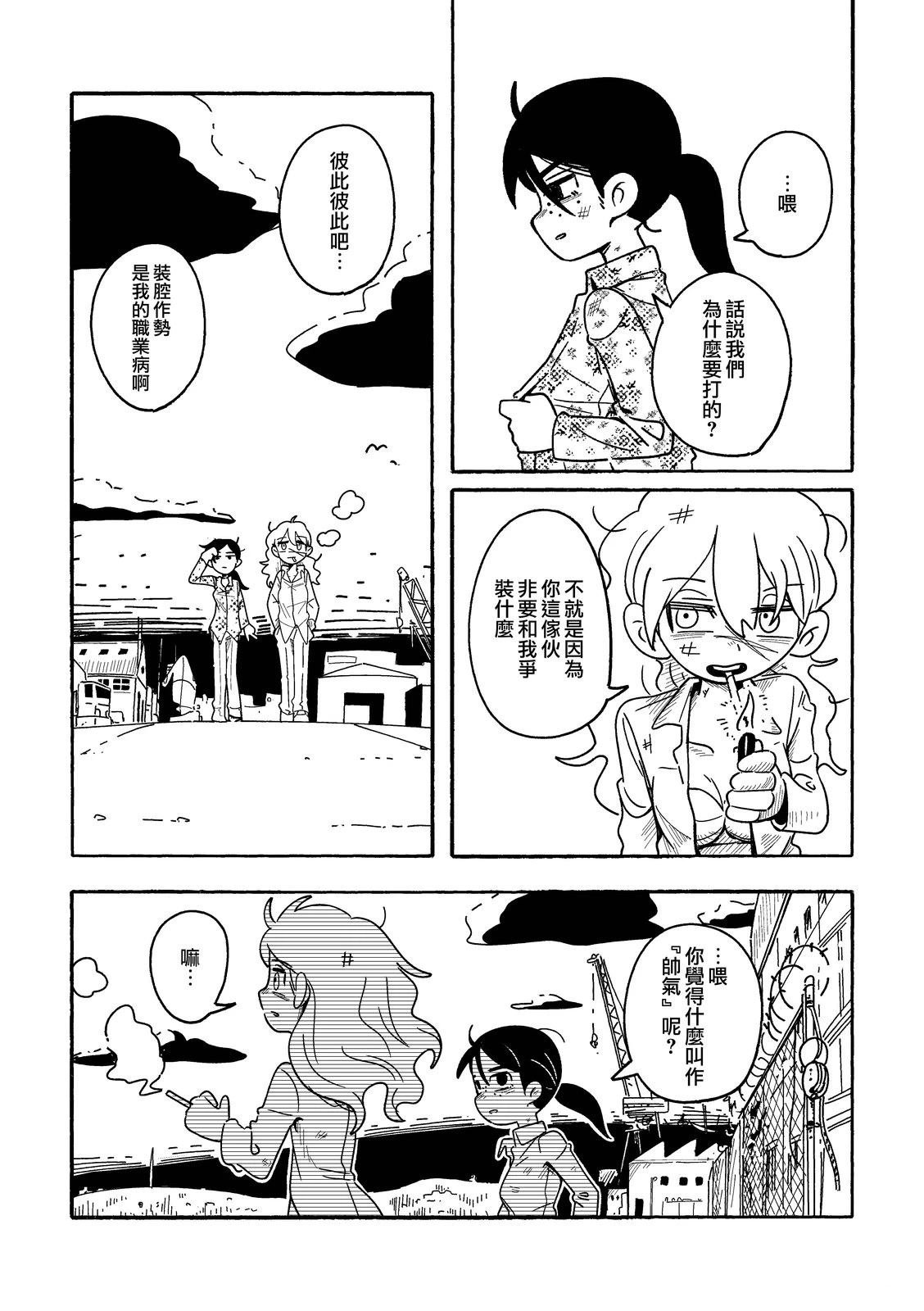硬派简笔画少女的杀手锏是黑与黄 短篇 第24页