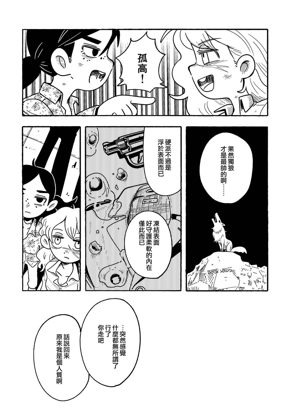 硬派简笔画少女的杀手锏是黑与黄 短篇 第26页