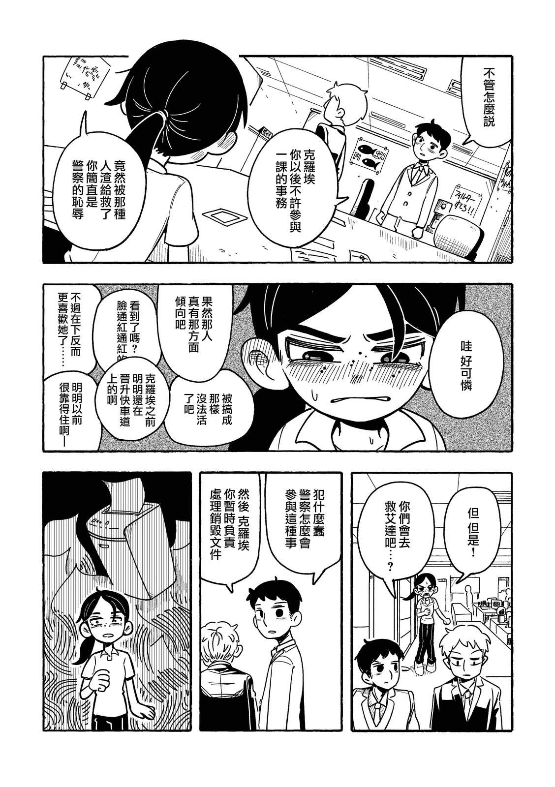 硬派简笔画少女的杀手锏是黑与黄 短篇 第28页