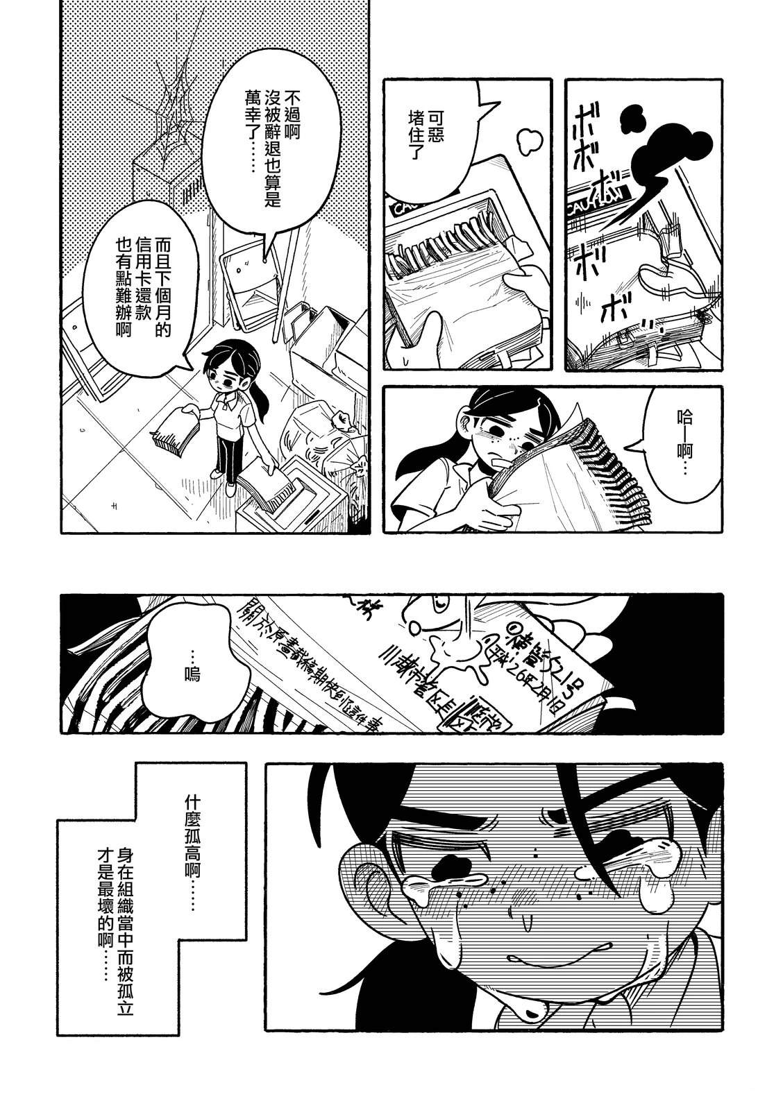 硬派简笔画少女的杀手锏是黑与黄 短篇 第29页