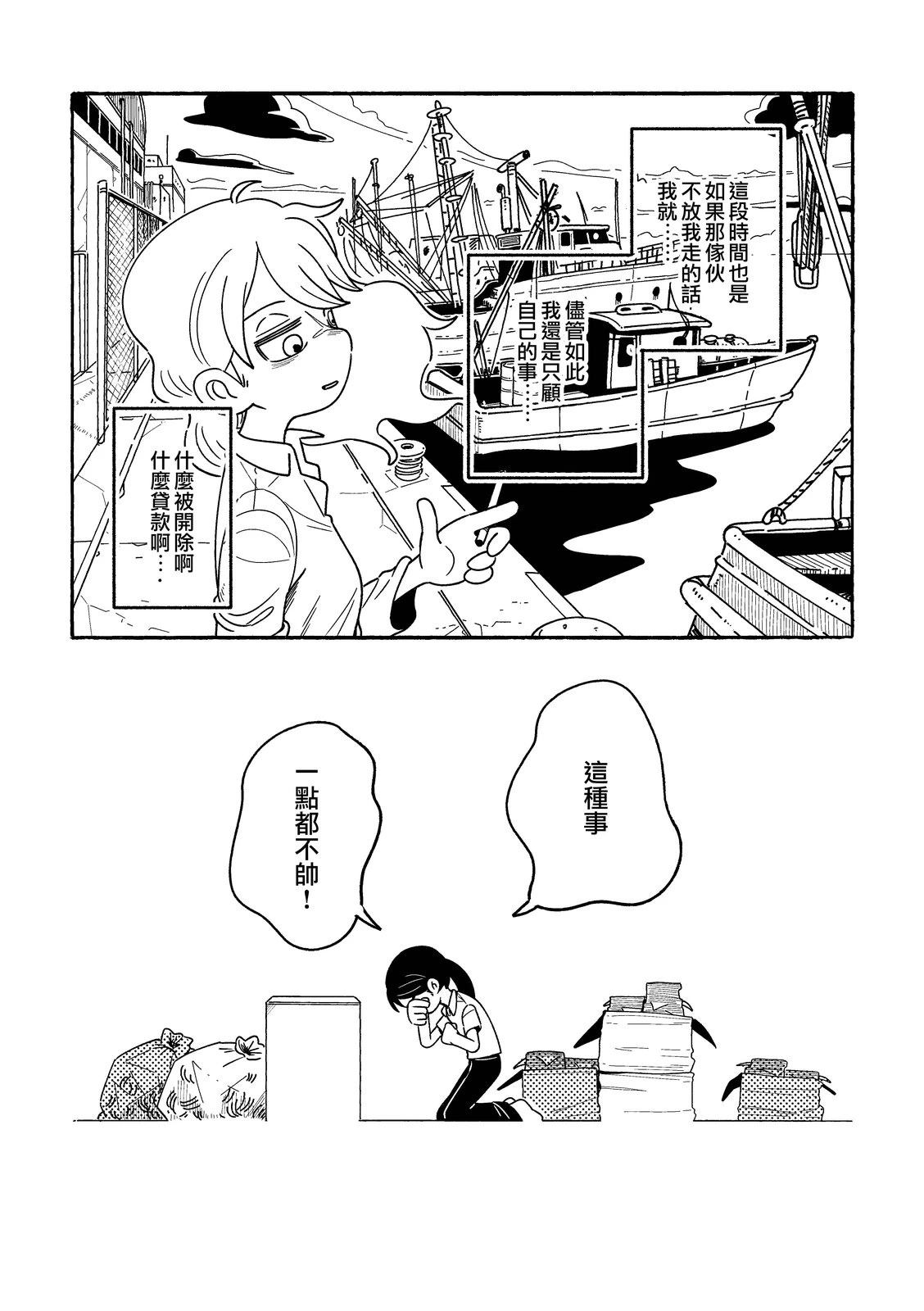 硬派简笔画少女的杀手锏是黑与黄 短篇 第30页