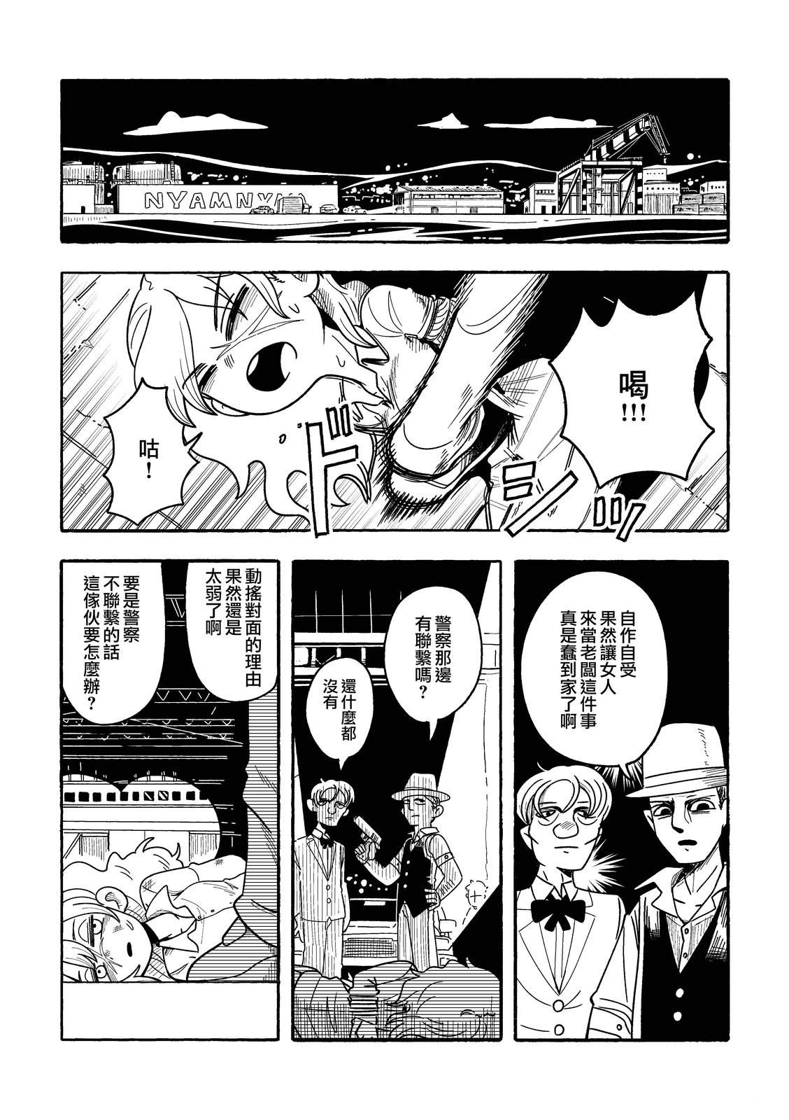 硬派简笔画少女的杀手锏是黑与黄 短篇 第31页