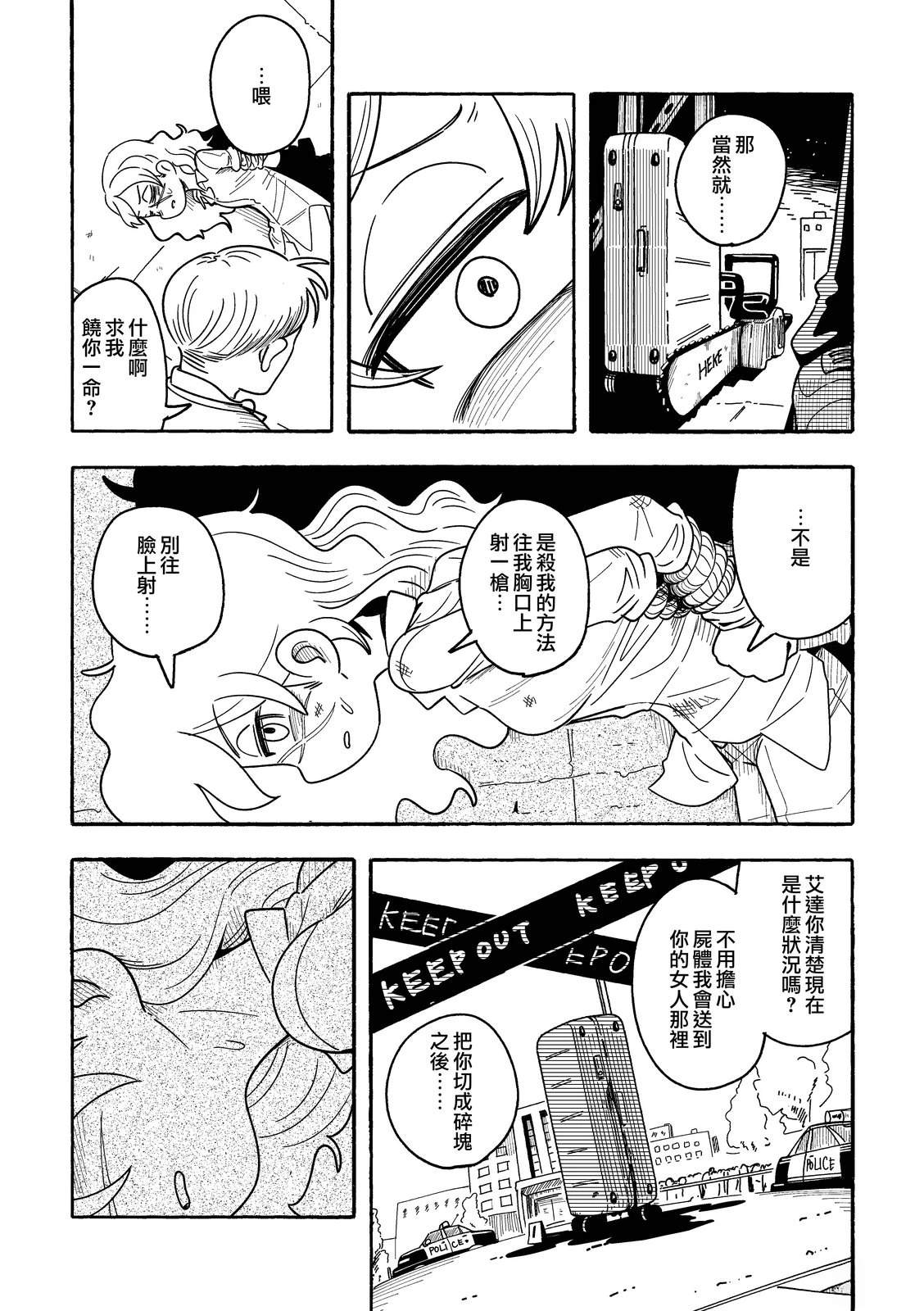 硬派简笔画少女的杀手锏是黑与黄 短篇 第32页