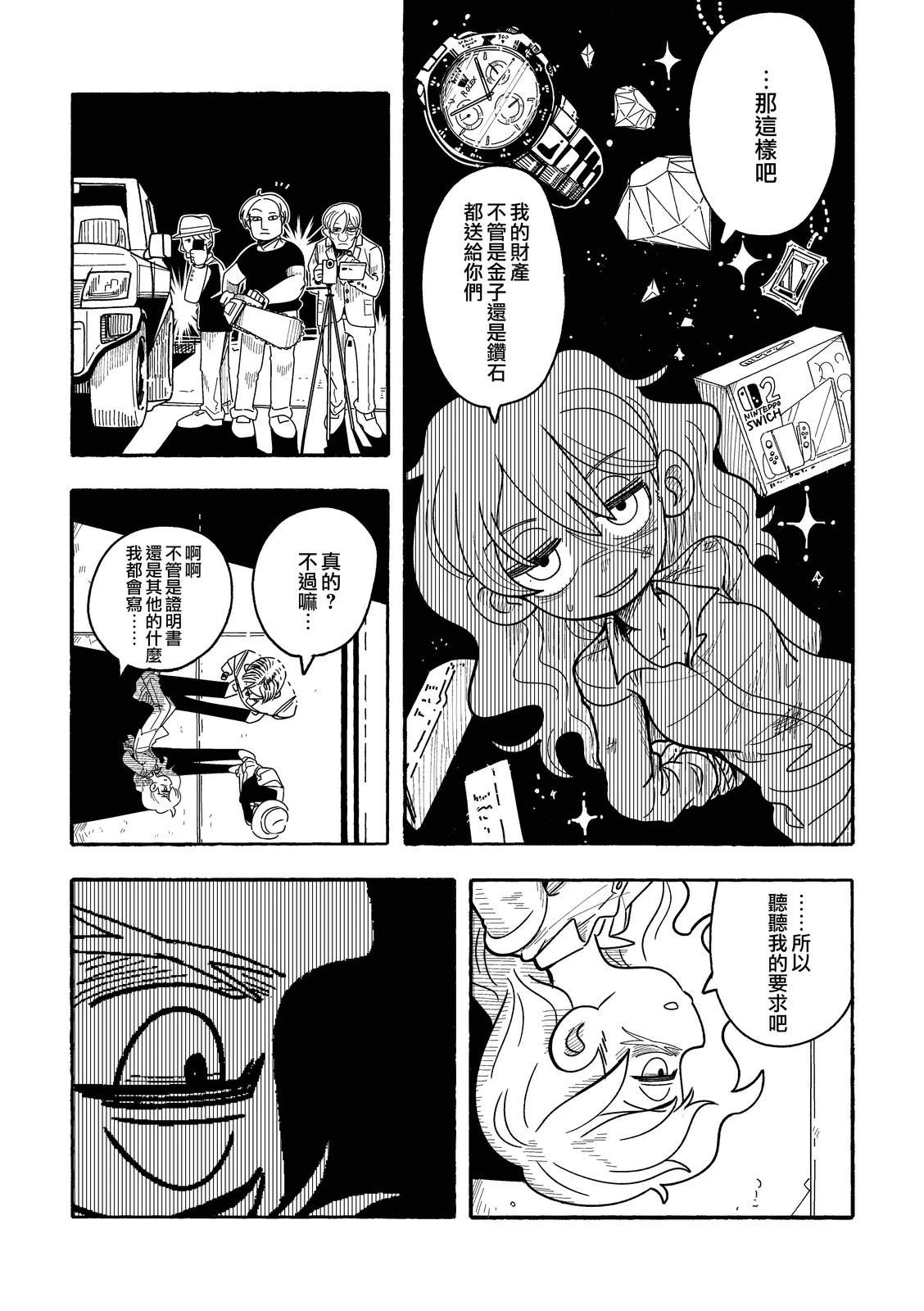 硬派简笔画少女的杀手锏是黑与黄 短篇 第33页