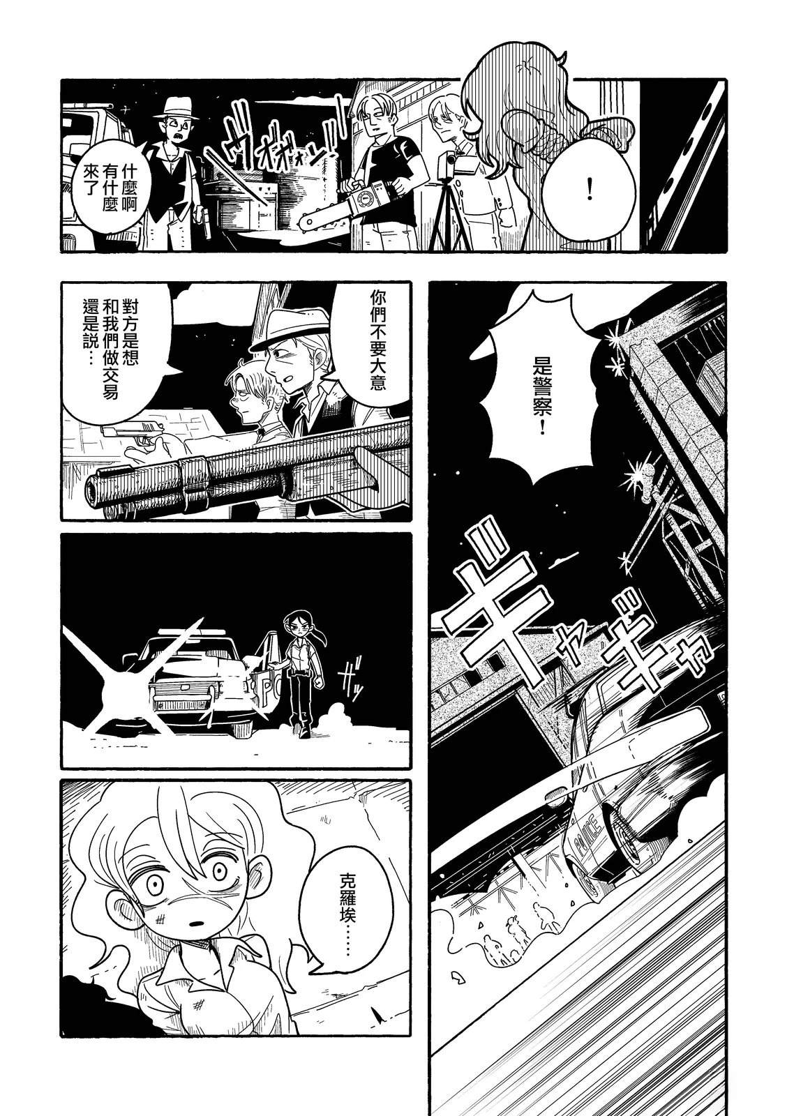 硬派简笔画少女的杀手锏是黑与黄 短篇 第35页