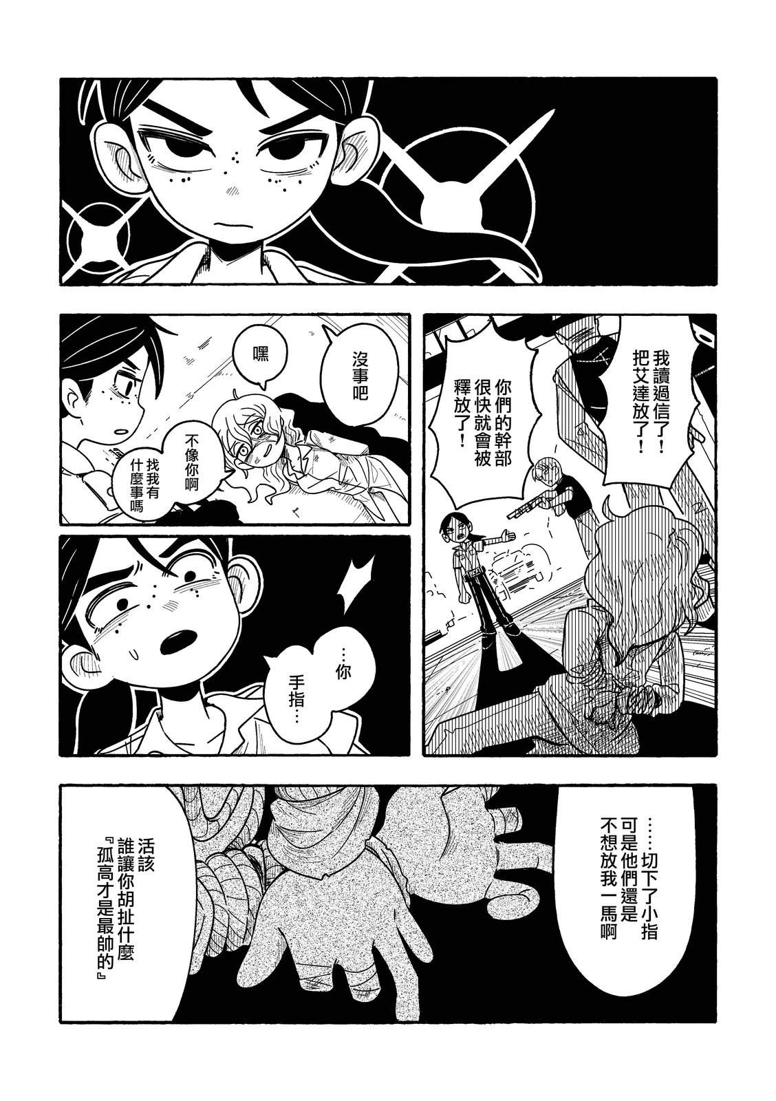 硬派简笔画少女的杀手锏是黑与黄 短篇 第36页