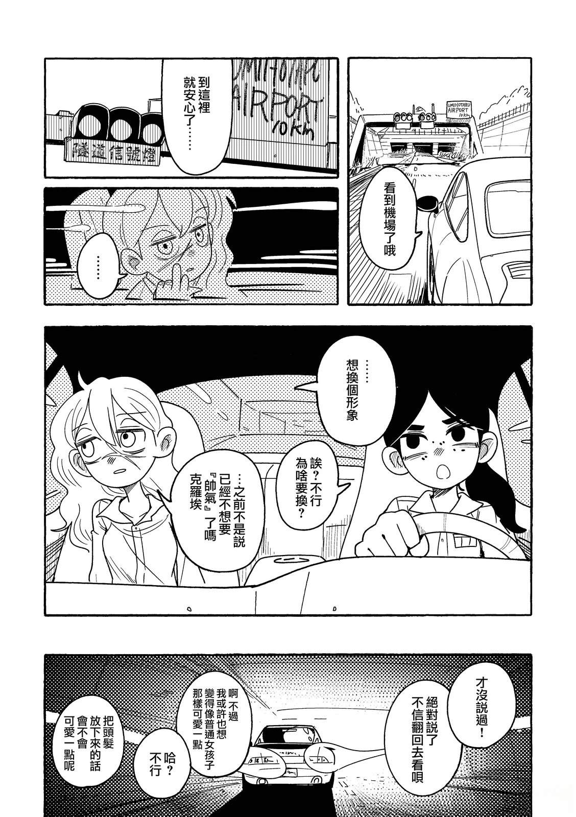 硬派简笔画少女的杀手锏是黑与黄 短篇 第49页