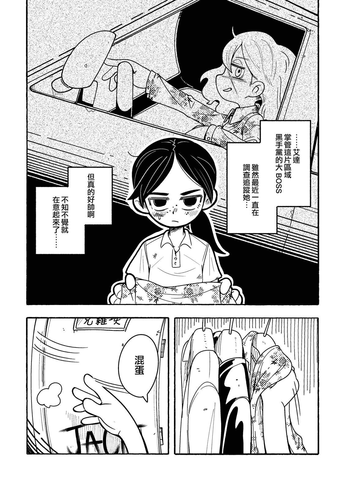 硬派简笔画少女的杀手锏是黑与黄 短篇 第6页