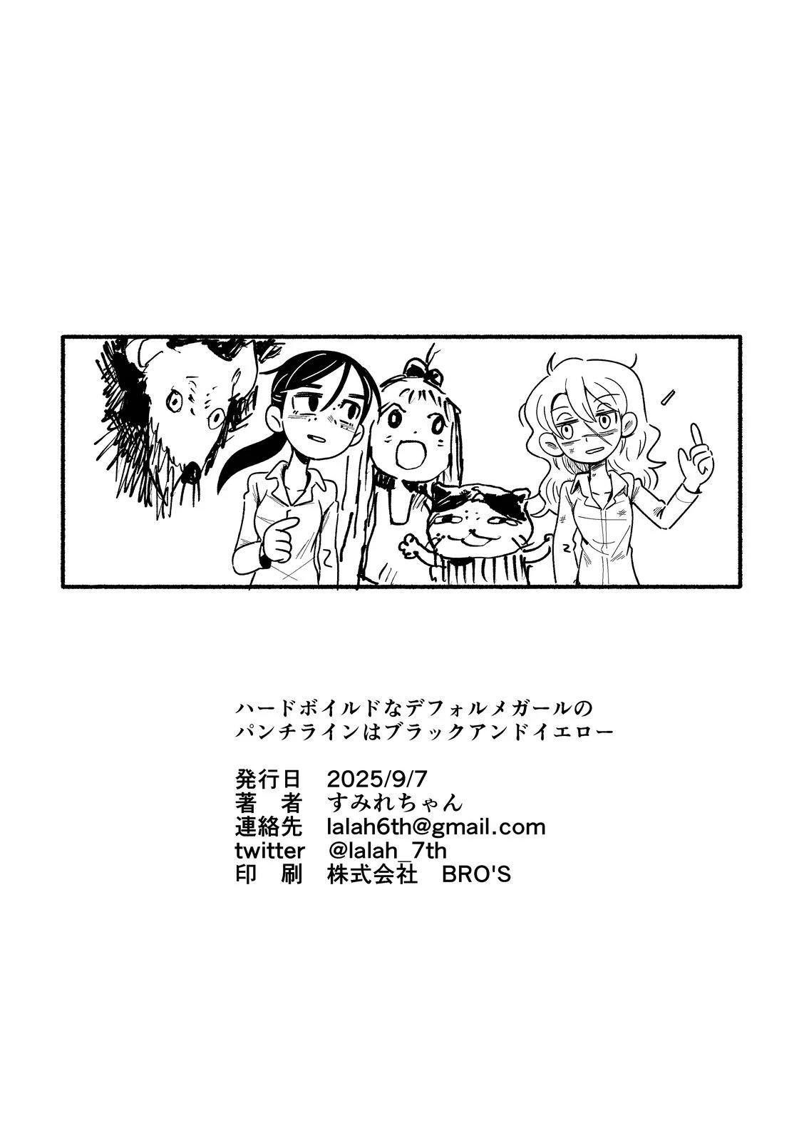硬派简笔画少女的杀手锏是黑与黄 短篇 第52页