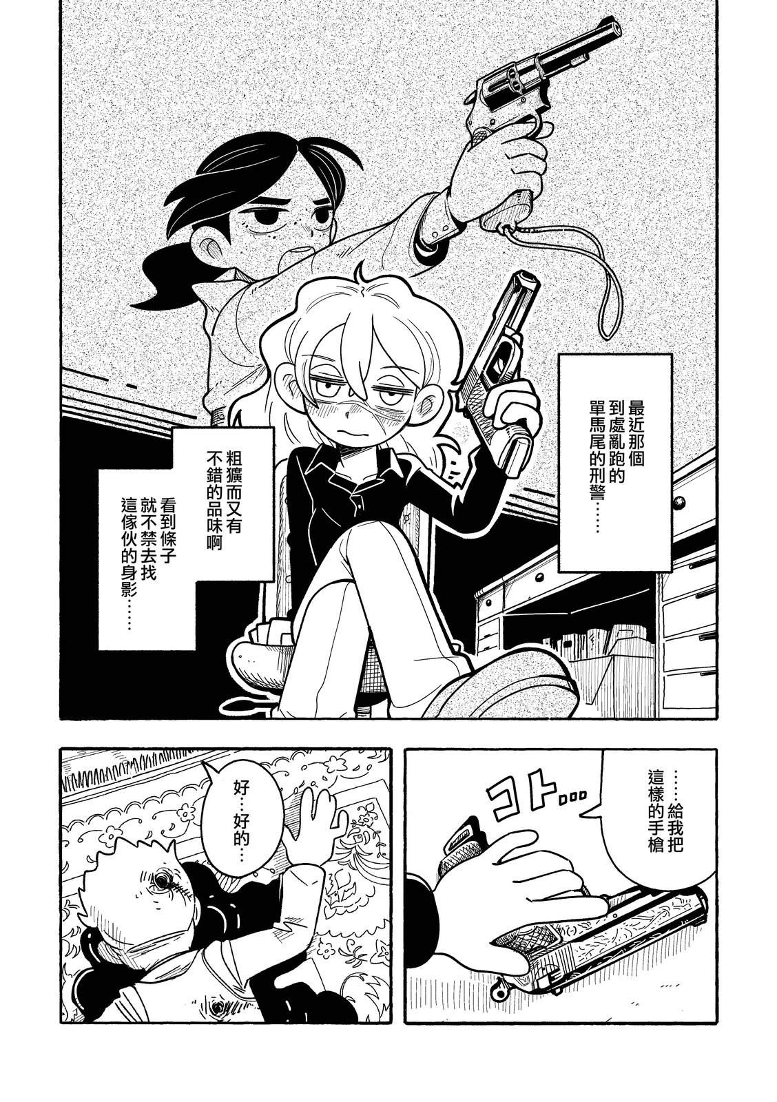 硬派简笔画少女的杀手锏是黑与黄 短篇 第9页