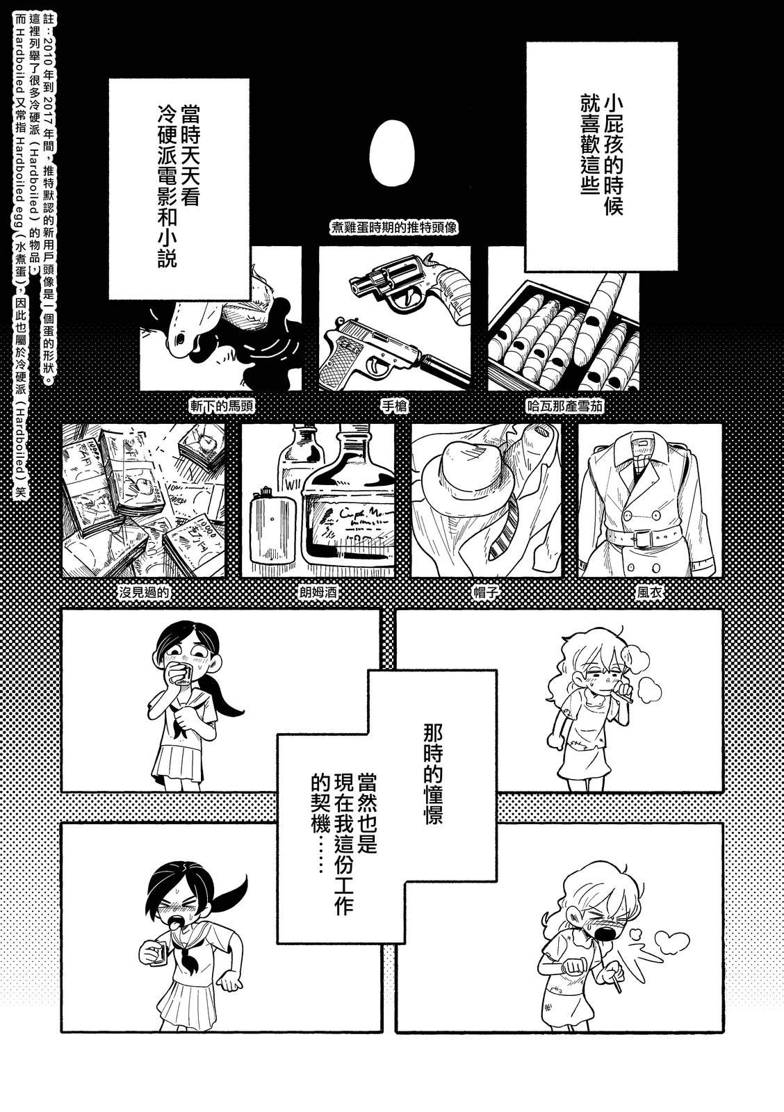 硬派简笔画少女的杀手锏是黑与黄 短篇 第10页