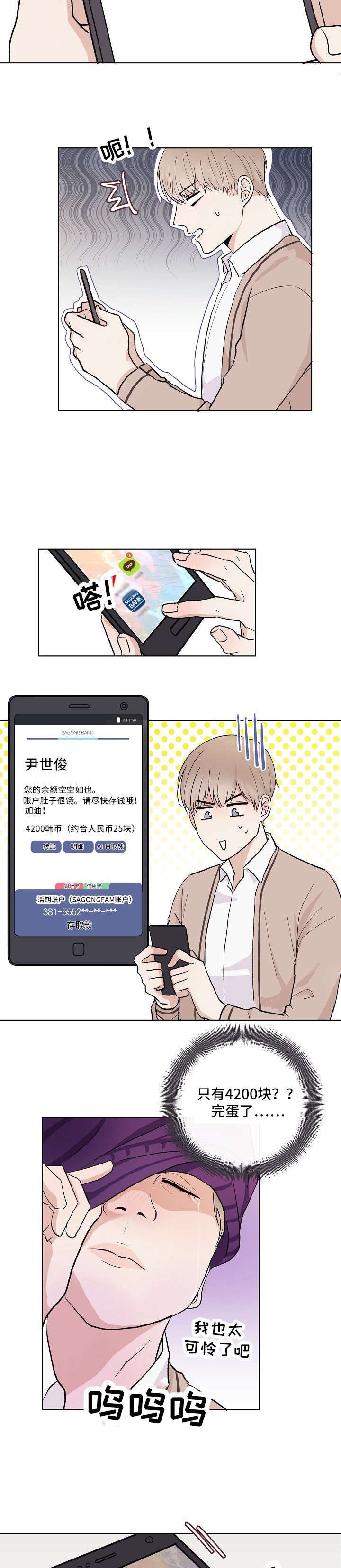 兼职恋人 第1话 第2页