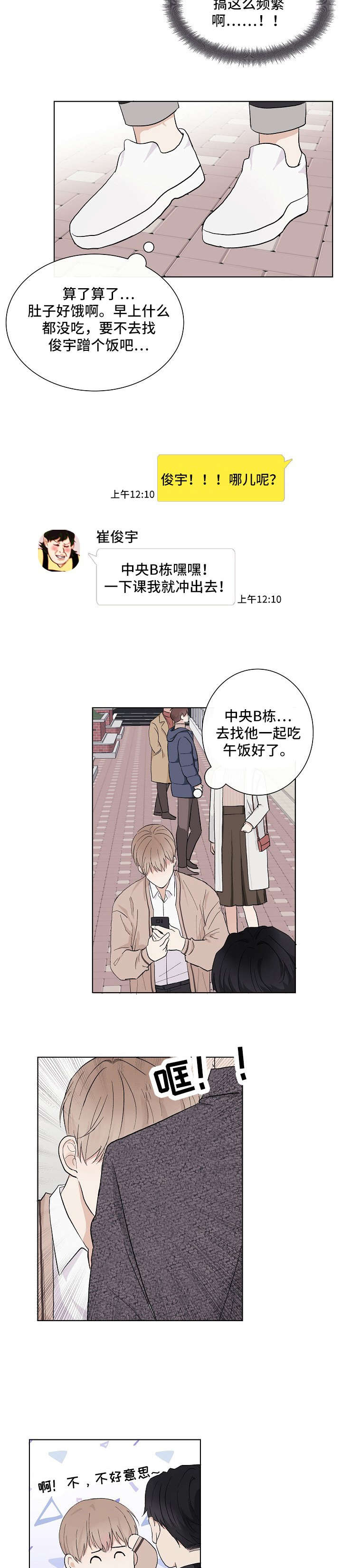 兼职恋人 第1话 第4页
