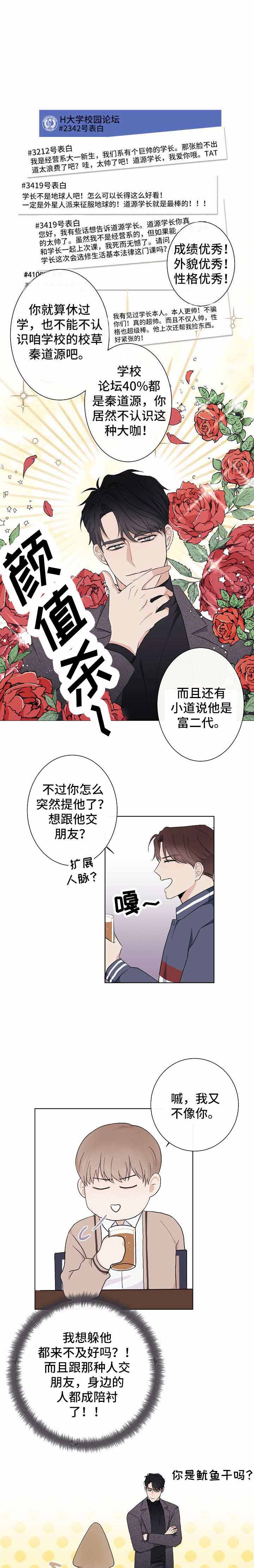 兼职恋人 第3话 第1页