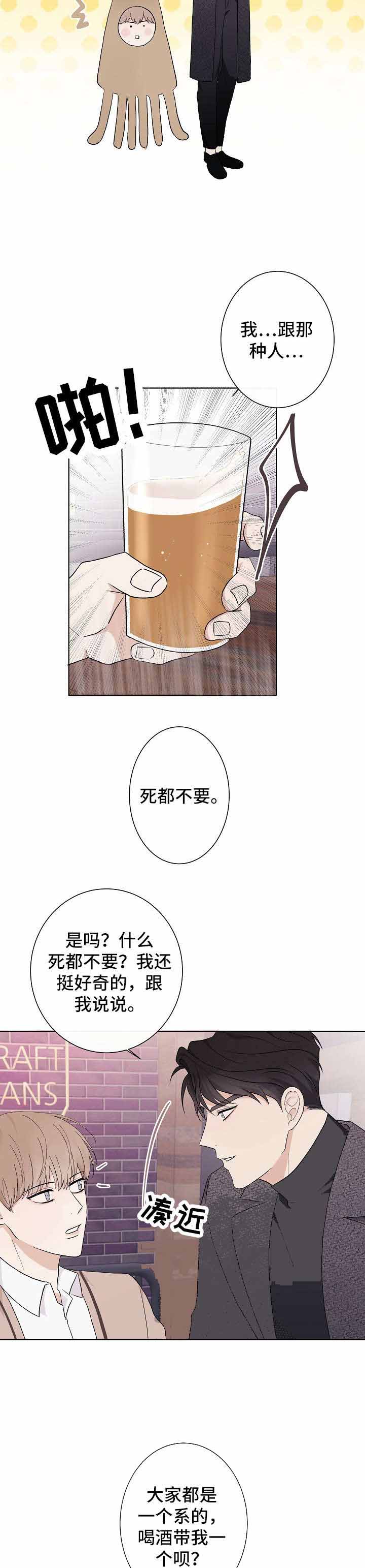 兼职恋人 第3话 第2页