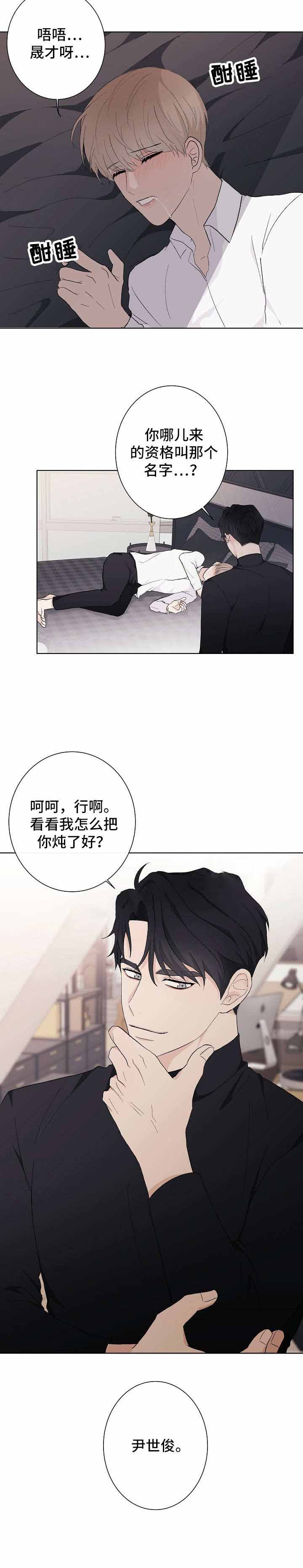 兼职恋人 第3话 第7页