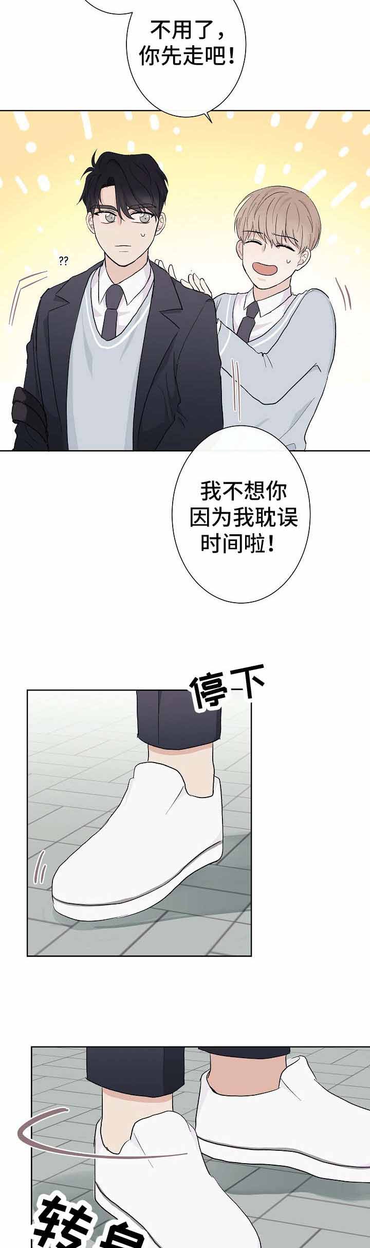 兼职恋人 第4话 第6页