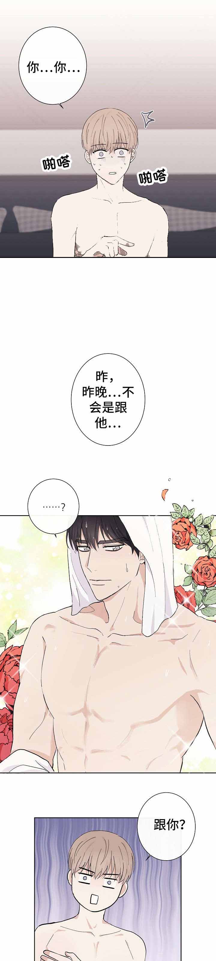 兼职恋人 第6话 第1页
