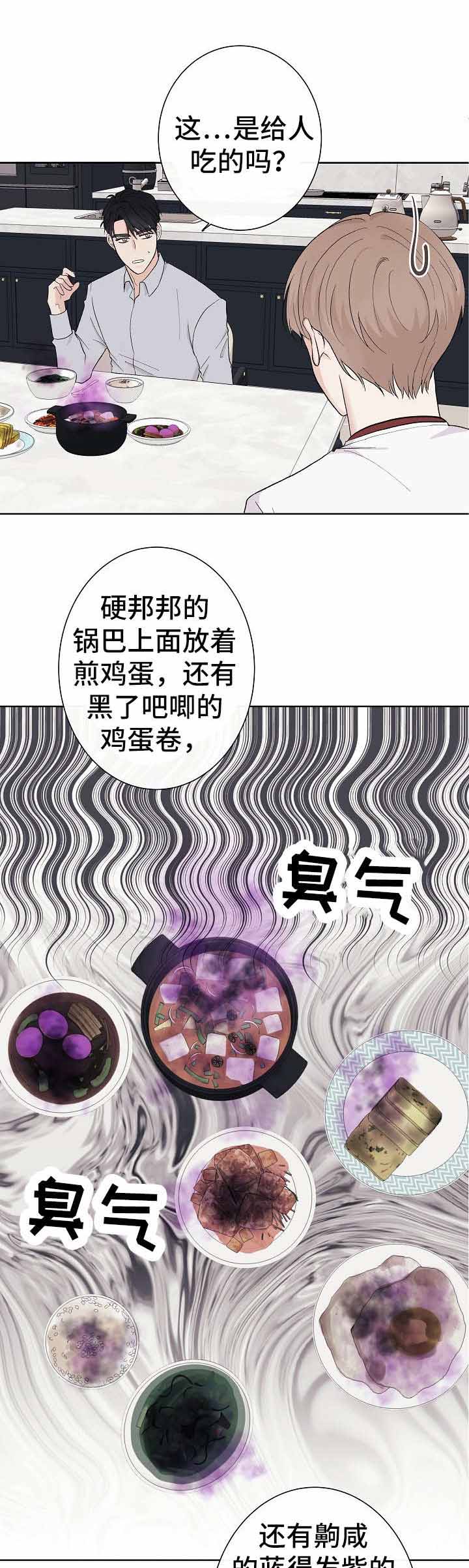 兼职恋人 第8话 第1页