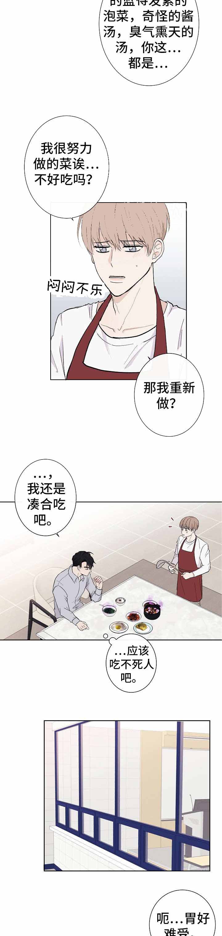 兼职恋人 第8话 第2页