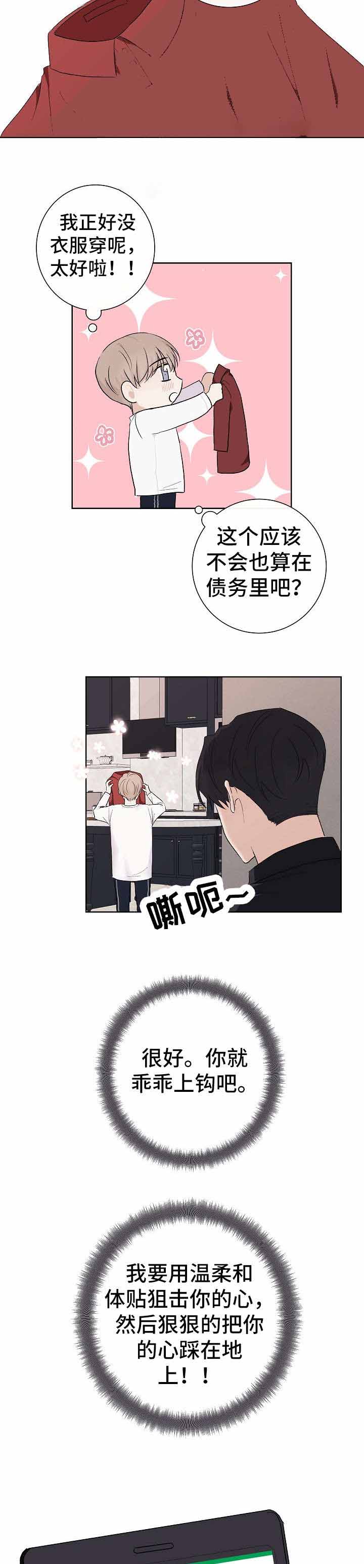 兼职恋人 第9话 第9页