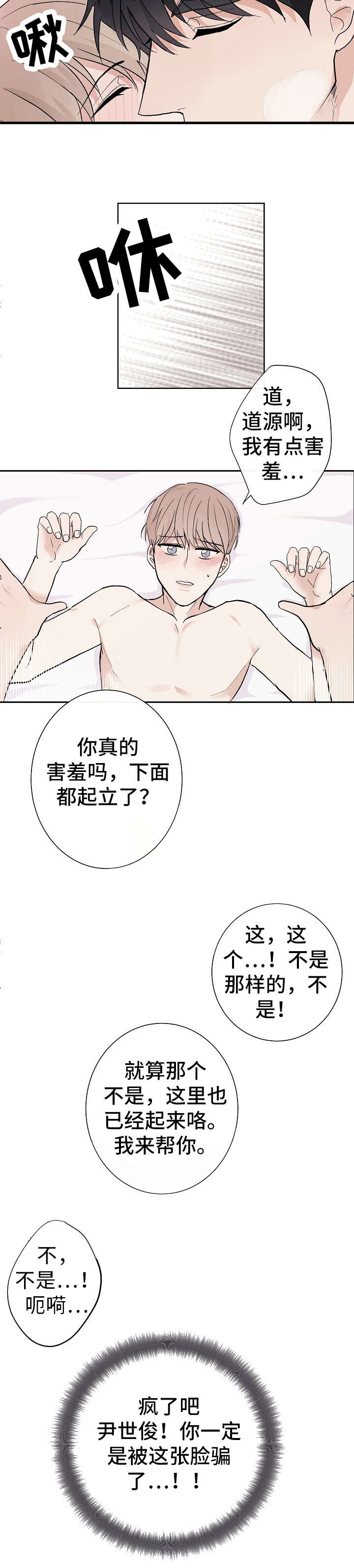 兼职恋人 第12话 第3页