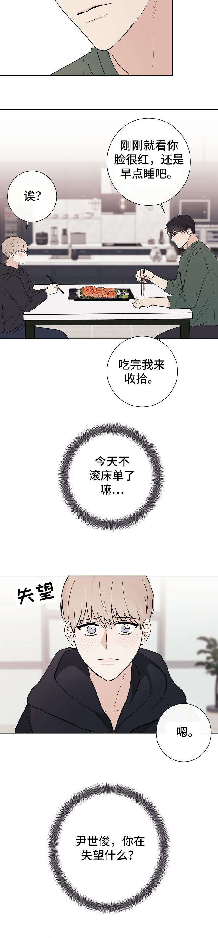 兼职恋人 第13话 第5页