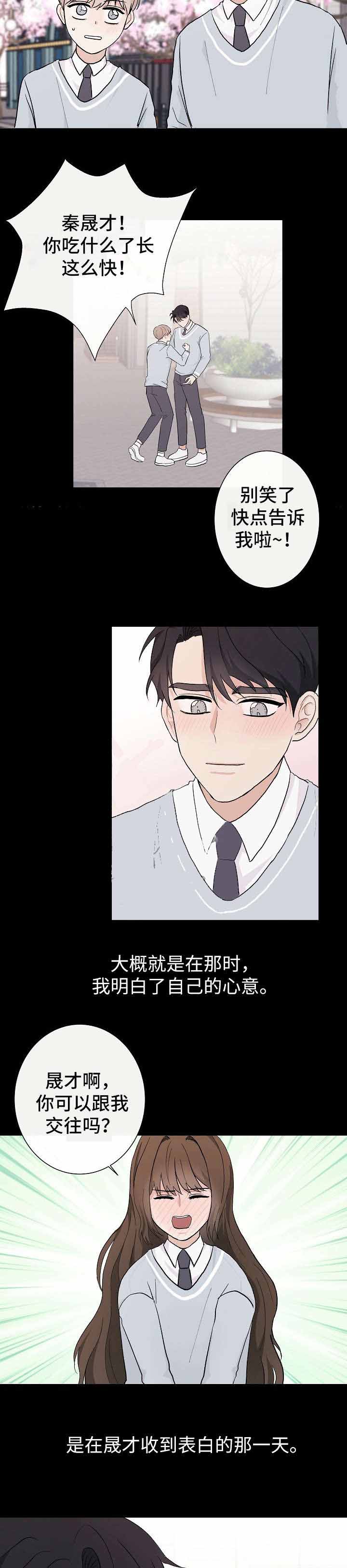 兼职恋人 第13话 第10页