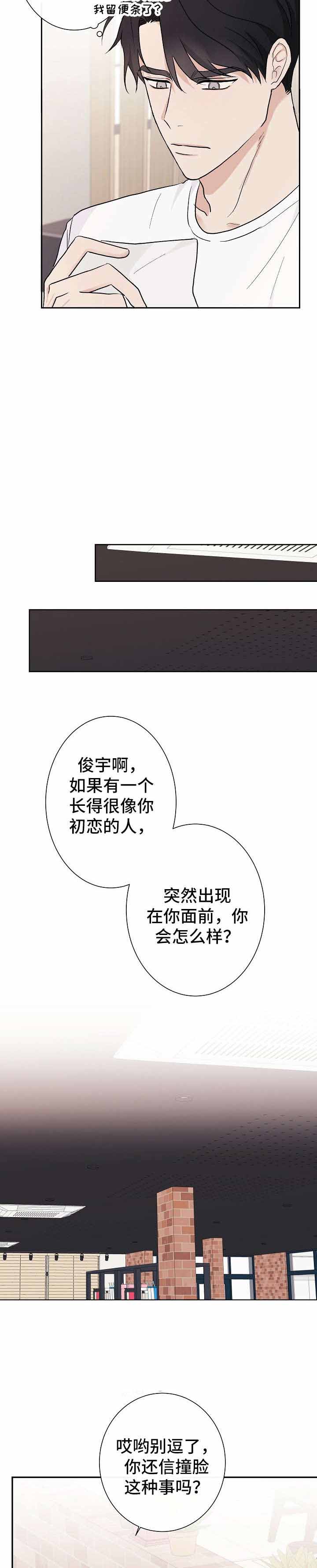 兼职恋人 第14话 第2页