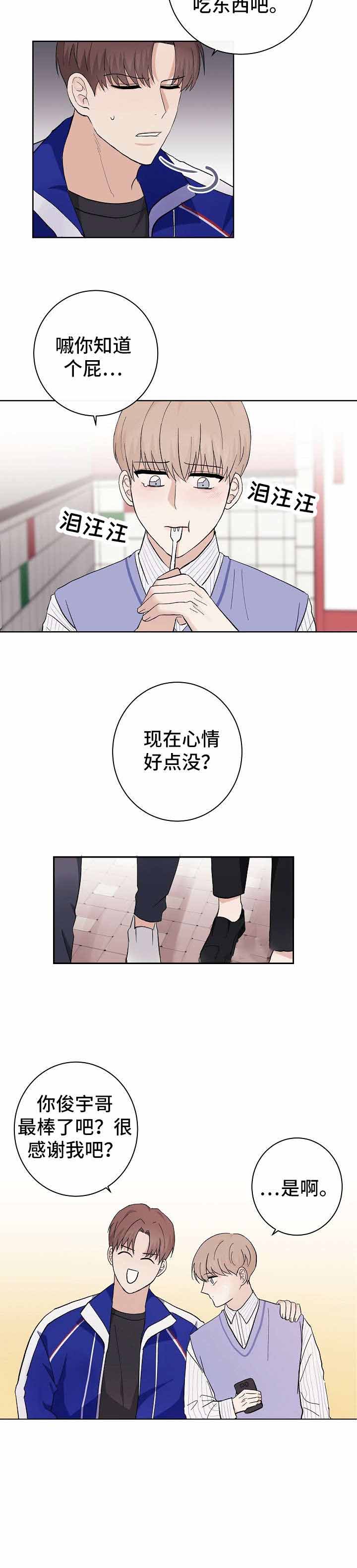 兼职恋人 第16话 第12页