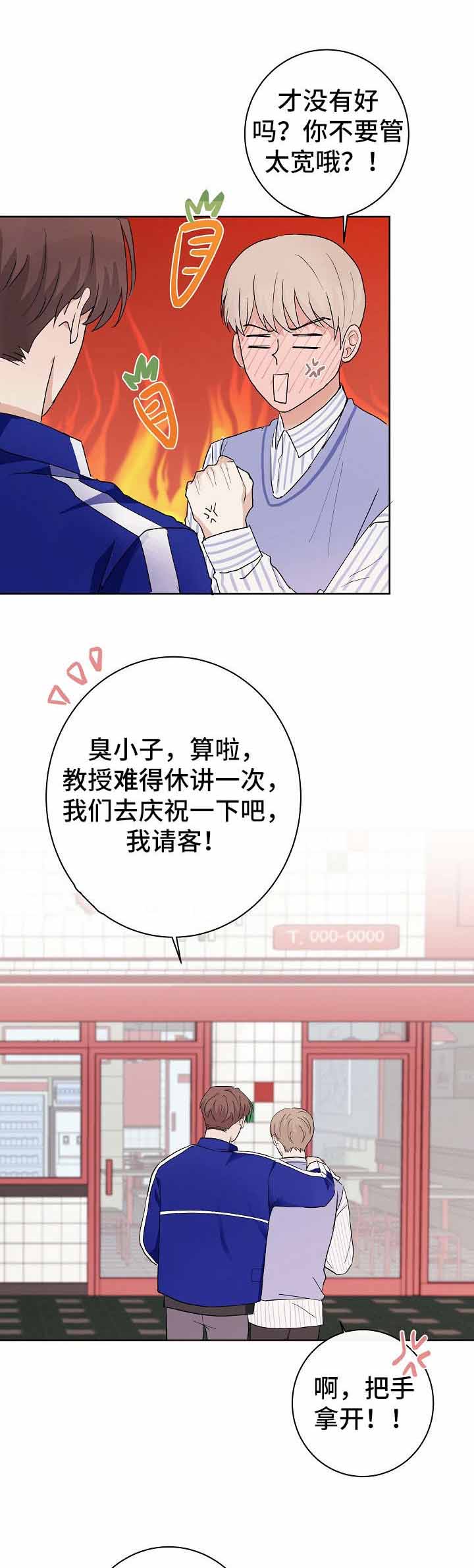 兼职恋人 第16话 第9页