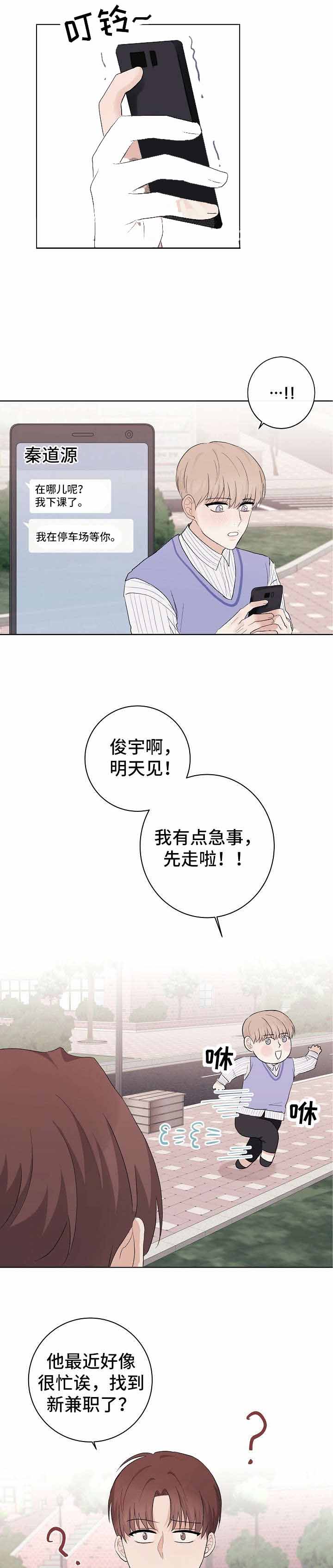 兼职恋人 第17话 第1页