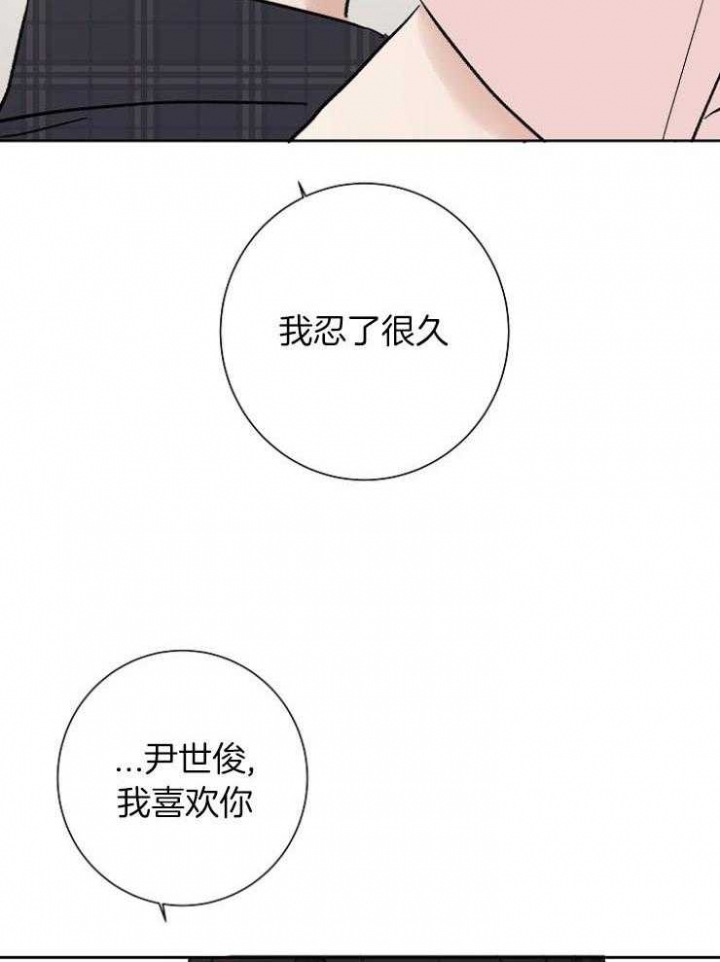 兼职恋人 第24话 第19页