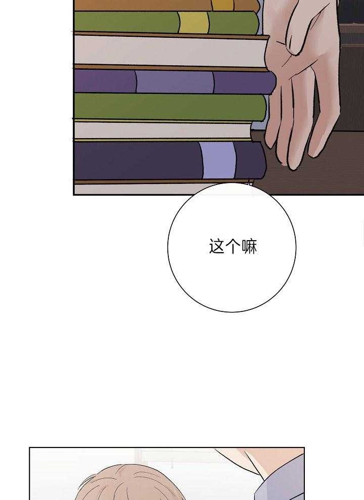 兼职恋人 第27话 第21页