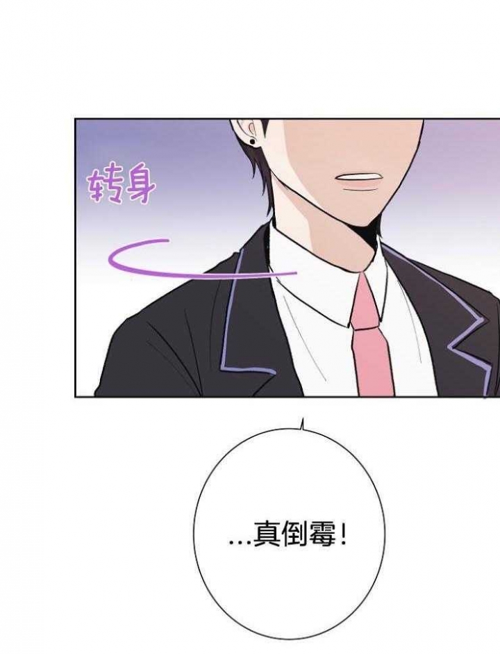 兼职恋人 第27话 第5页