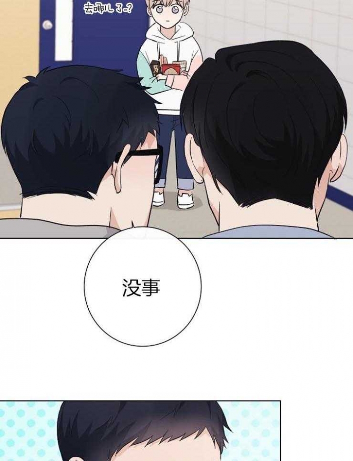 兼职恋人 第27话 第9页