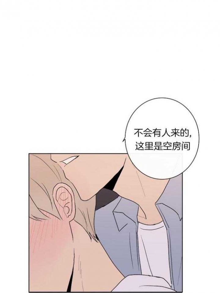 兼职恋人 第28话 第3页