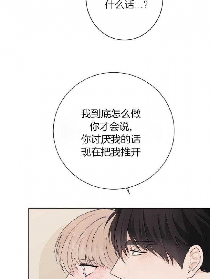 兼职恋人 第28话 第5页