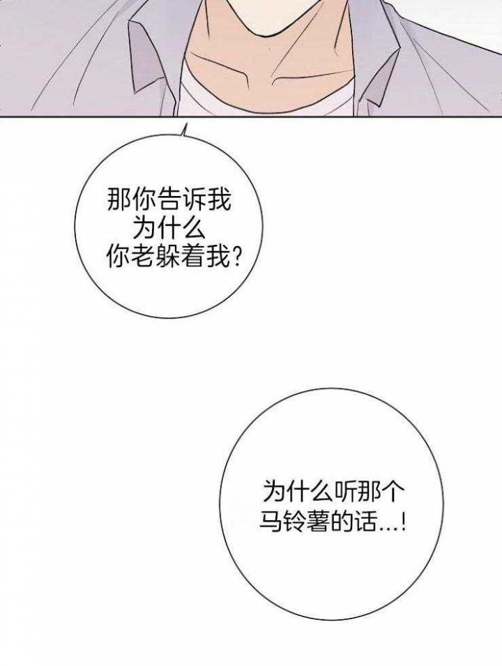 兼职恋人 第28话 第8页