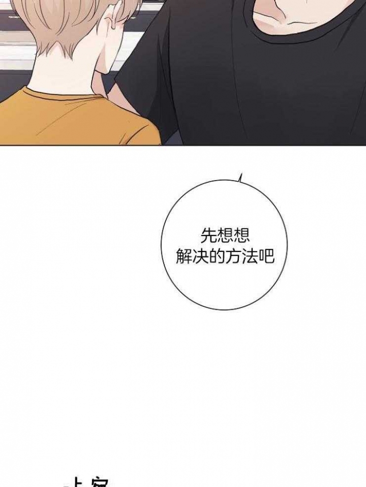 兼职恋人 第30话 第18页
