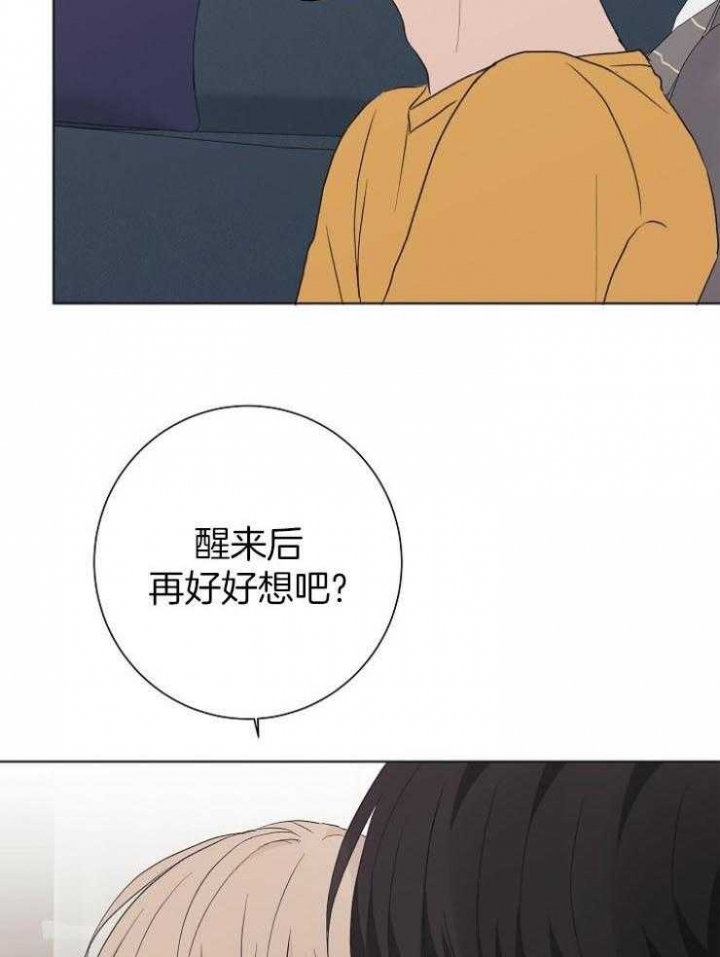 兼职恋人 第30话 第23页