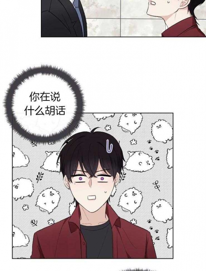 兼职恋人 第32话 第20页