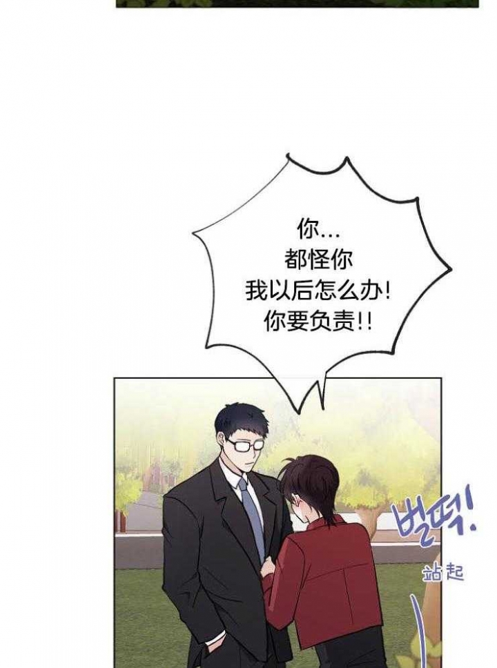 兼职恋人 第34话 第6页